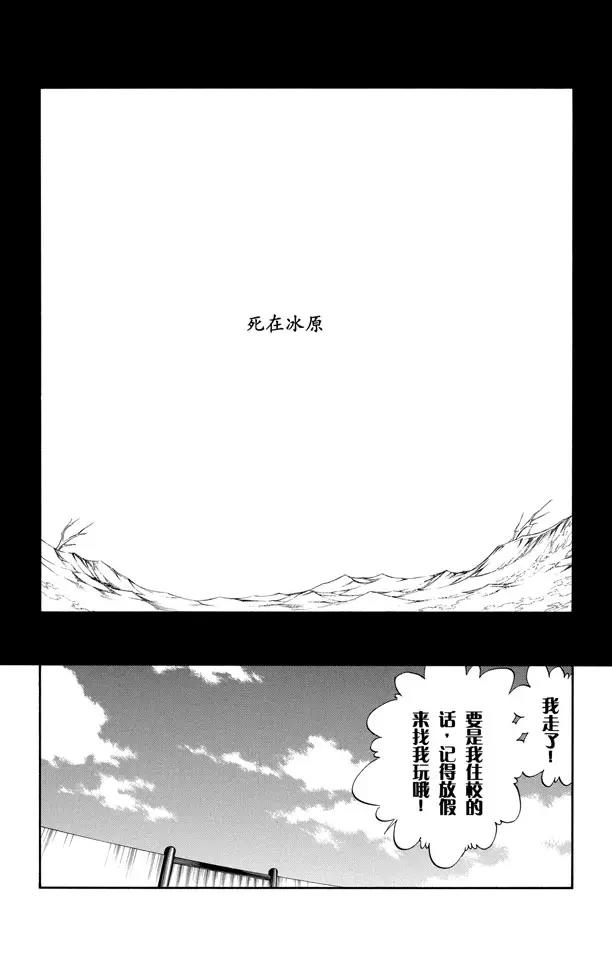 《死神/境·界》漫画最新章节番外6 死在冰原免费下拉式在线观看章节第【6】张图片