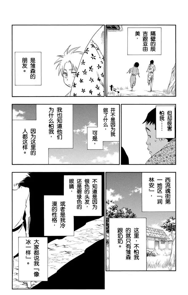 《死神/境·界》漫画最新章节番外6 死在冰原免费下拉式在线观看章节第【8】张图片