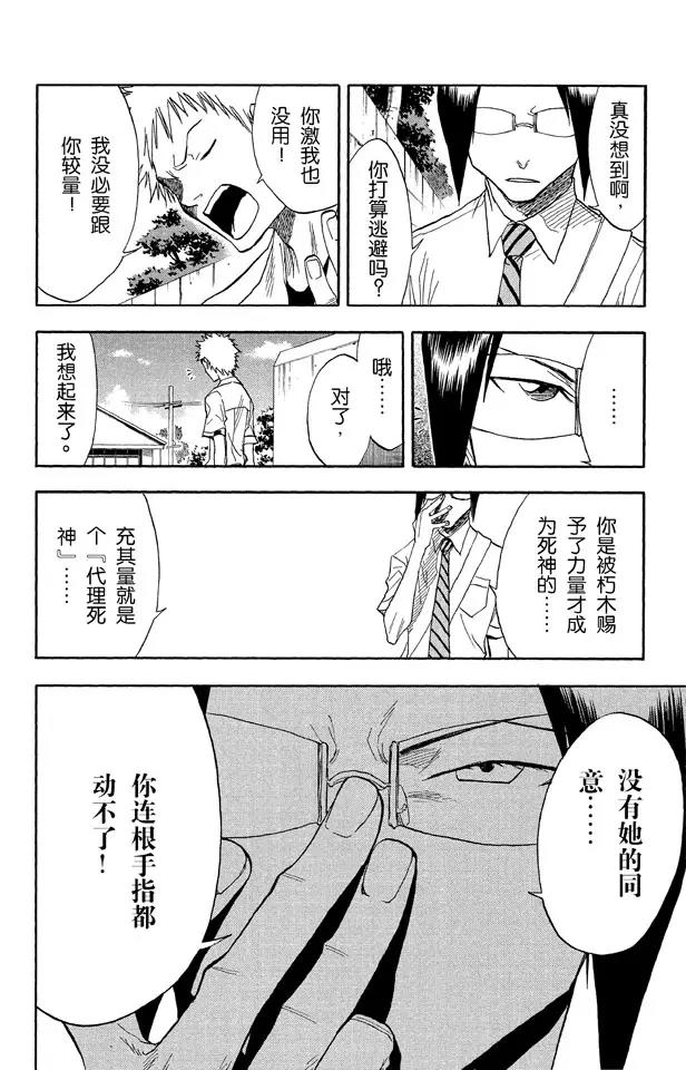 《死神/境·界》漫画最新章节第36话 永不停止的复仇免费下拉式在线观看章节第【10】张图片