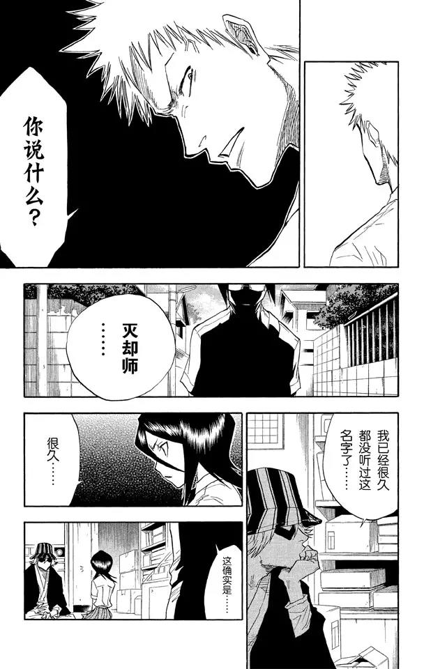 《死神/境·界》漫画最新章节第36话 永不停止的复仇免费下拉式在线观看章节第【11】张图片