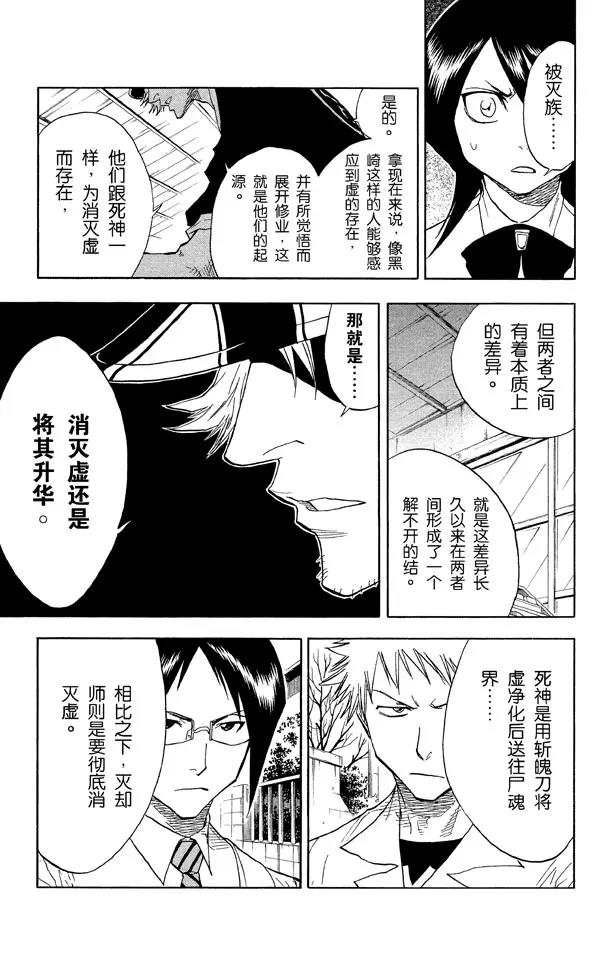 《死神/境·界》漫画最新章节第36话 永不停止的复仇免费下拉式在线观看章节第【13】张图片