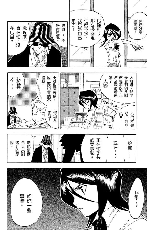 《死神/境·界》漫画最新章节第36话 永不停止的复仇免费下拉式在线观看章节第【8】张图片