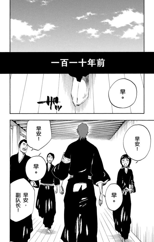 《死神/境·界》漫画最新章节番外7 荡回的钟摆免费下拉式在线观看章节第【10】张图片