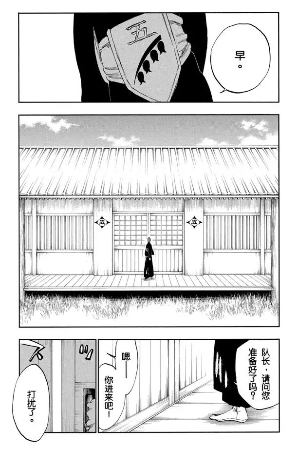 《死神/境·界》漫画最新章节番外7 荡回的钟摆免费下拉式在线观看章节第【11】张图片