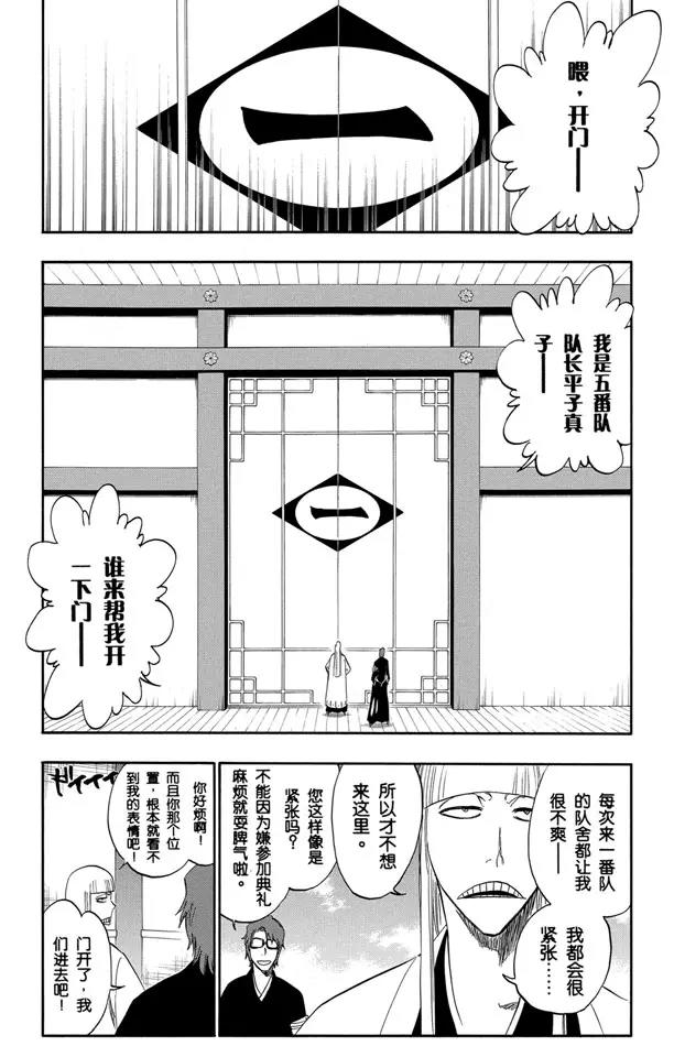 《死神/境·界》漫画最新章节番外7 荡回的钟摆免费下拉式在线观看章节第【14】张图片