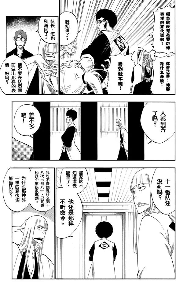 《死神/境·界》漫画最新章节番外7 荡回的钟摆免费下拉式在线观看章节第【17】张图片