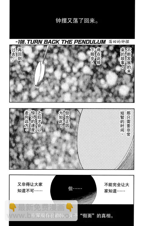 《死神/境·界》漫画最新章节番外7 荡回的钟摆免费下拉式在线观看章节第【7】张图片