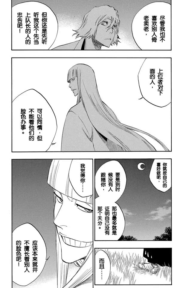 《死神/境·界》漫画最新章节番外8 荡回的钟摆2免费下拉式在线观看章节第【18】张图片