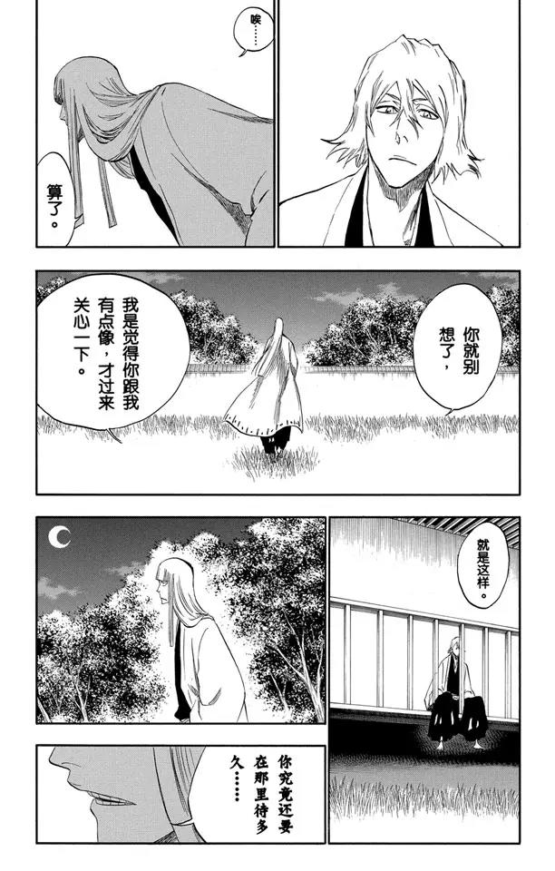 《死神/境·界》漫画最新章节番外8 荡回的钟摆2免费下拉式在线观看章节第【19】张图片