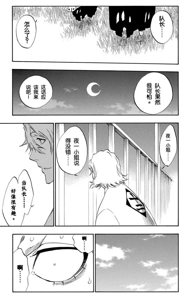 《死神/境·界》漫画最新章节番外8 荡回的钟摆2免费下拉式在线观看章节第【21】张图片