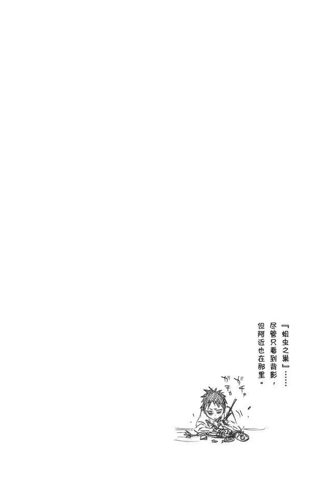 《死神/境·界》漫画最新章节番外9 荡回的钟摆3免费下拉式在线观看章节第【20】张图片