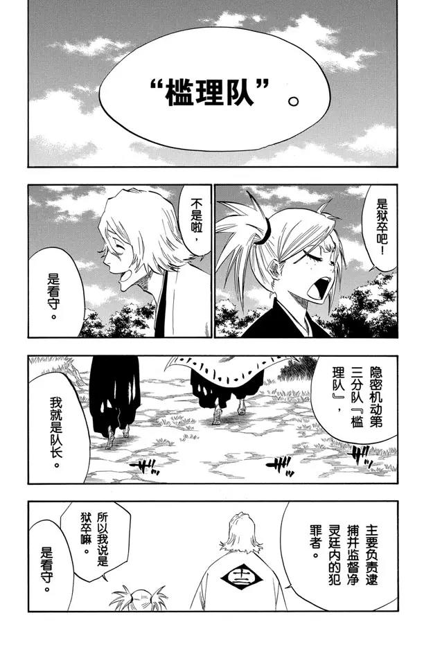 《死神/境·界》漫画最新章节番外9 荡回的钟摆3免费下拉式在线观看章节第【5】张图片