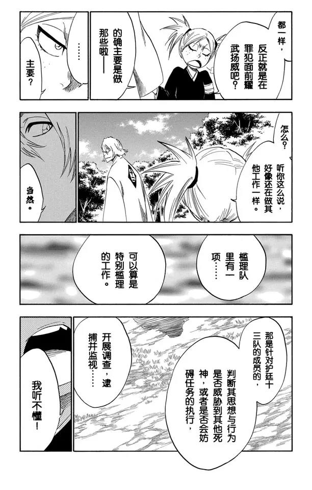 《死神/境·界》漫画最新章节番外9 荡回的钟摆3免费下拉式在线观看章节第【6】张图片