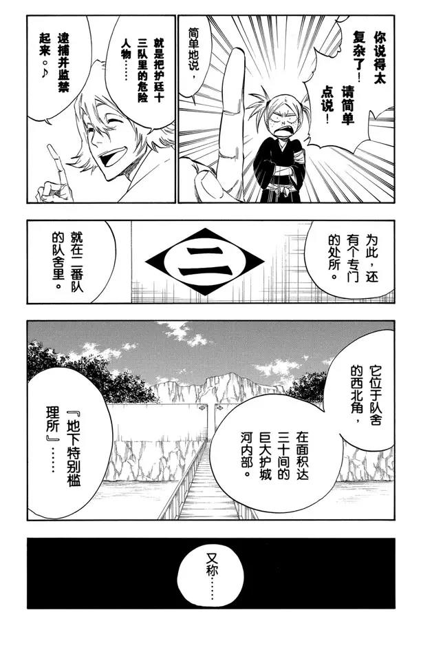 《死神/境·界》漫画最新章节番外9 荡回的钟摆3免费下拉式在线观看章节第【7】张图片