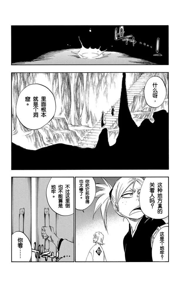 《死神/境·界》漫画最新章节番外9 荡回的钟摆3免费下拉式在线观看章节第【9】张图片