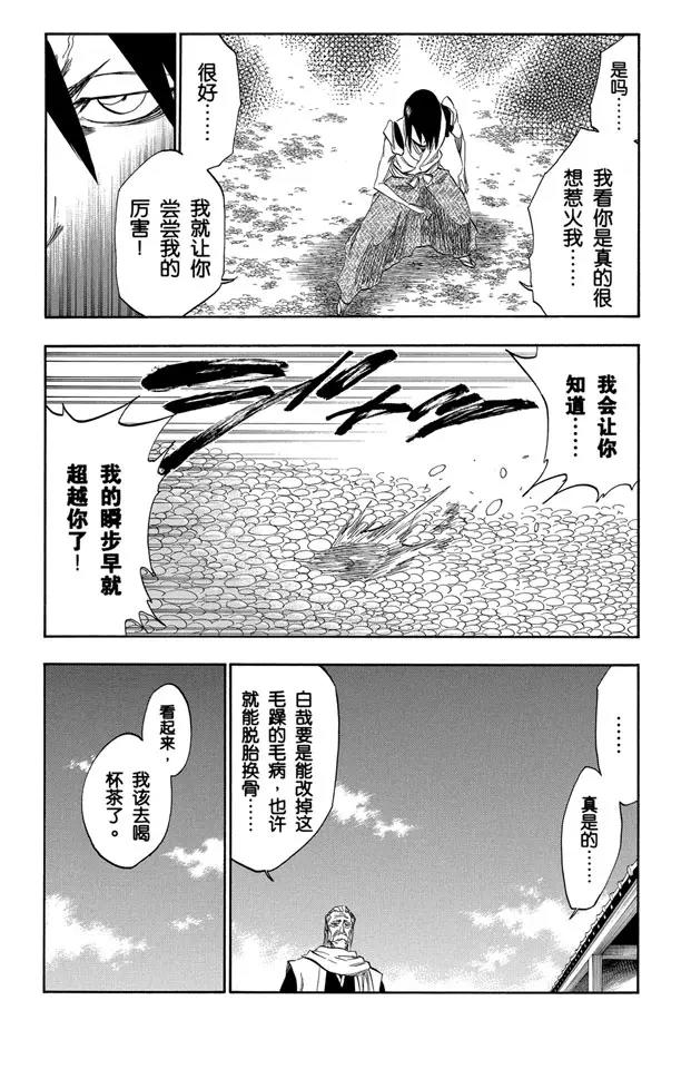 《死神/境·界》漫画最新章节番外10 荡回的钟摆4免费下拉式在线观看章节第【14】张图片