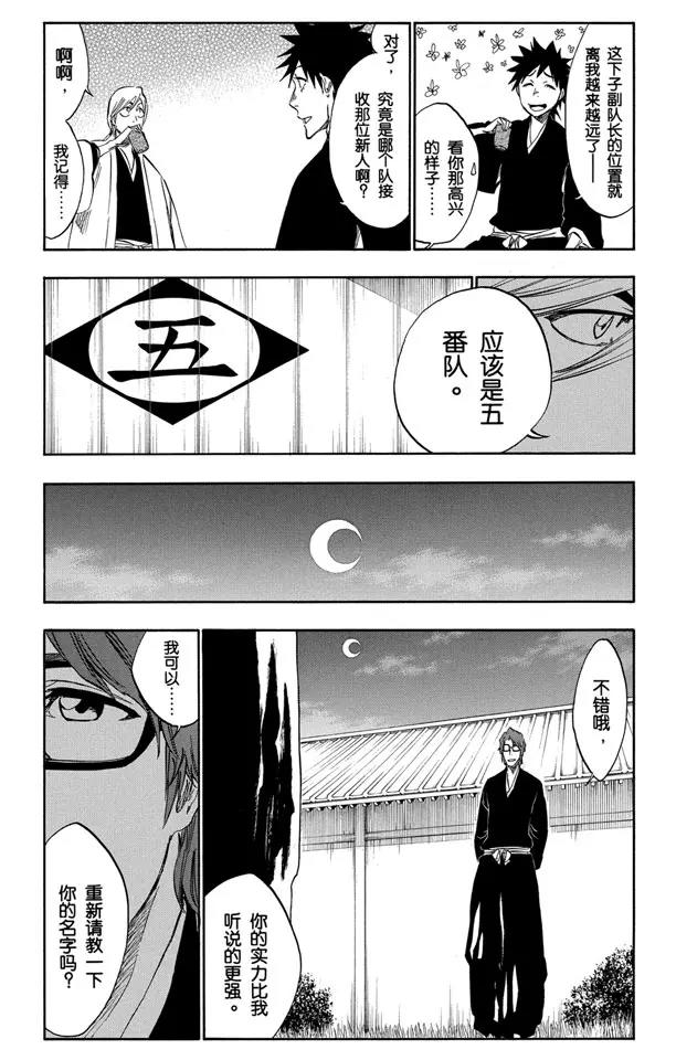 《死神/境·界》漫画最新章节番外10 荡回的钟摆4免费下拉式在线观看章节第【17】张图片