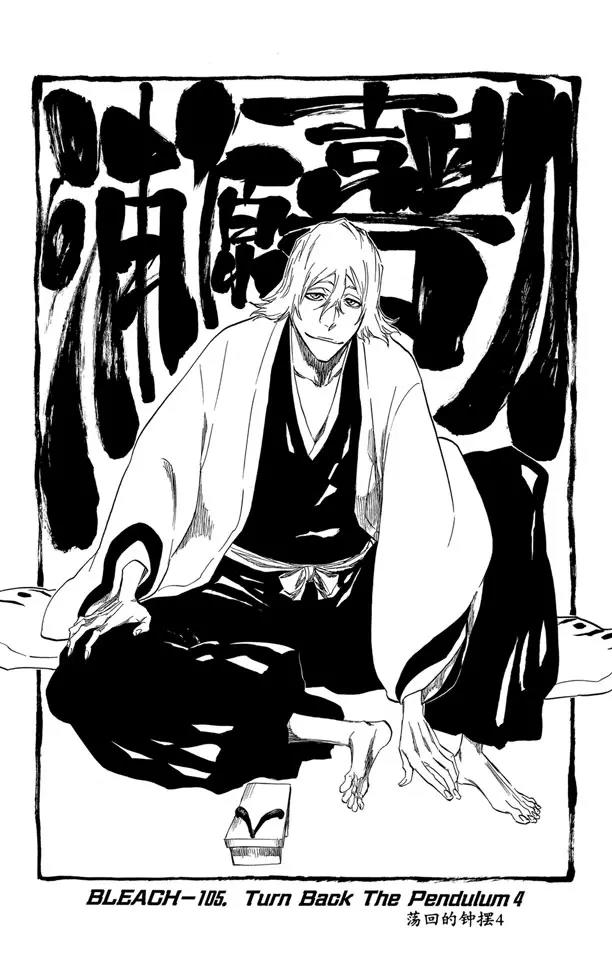 《死神/境·界》漫画最新章节番外10 荡回的钟摆4免费下拉式在线观看章节第【7】张图片