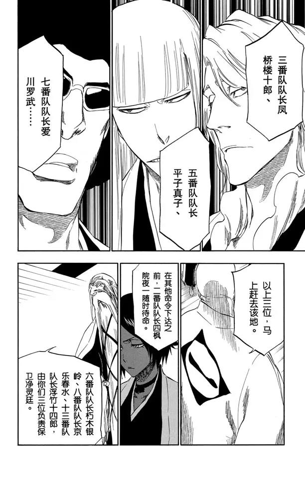 《死神/境·界》漫画最新章节番外13 荡回的钟摆7免费下拉式在线观看章节第【6】张图片