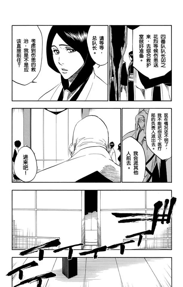 《死神/境·界》漫画最新章节番外13 荡回的钟摆7免费下拉式在线观看章节第【7】张图片