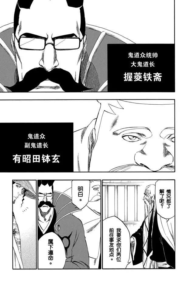 《死神/境·界》漫画最新章节番外13 荡回的钟摆7免费下拉式在线观看章节第【9】张图片