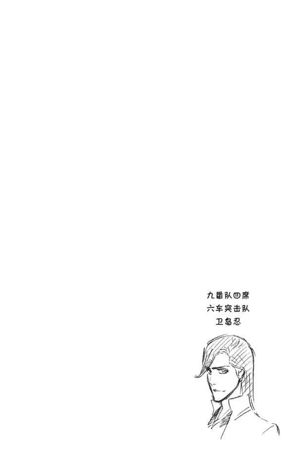 《死神/境·界》漫画最新章节番外14 荡回的钟摆8免费下拉式在线观看章节第【20】张图片