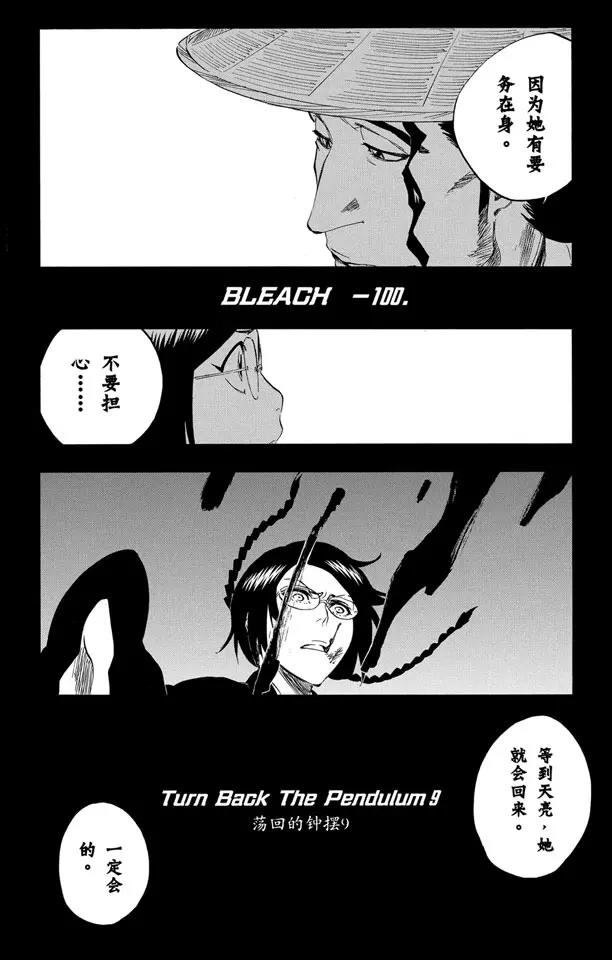 【死神/境·界】漫画-（番外15 荡回的钟摆9）章节漫画下拉式图片-6.jpg