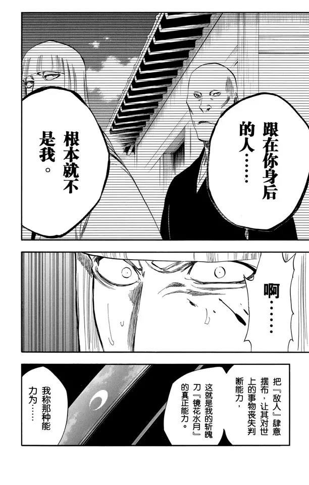 《死神/境·界》漫画最新章节番外16 荡回的钟摆10免费下拉式在线观看章节第【14】张图片