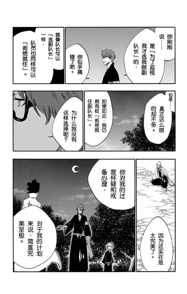 《死神/境·界》漫画最新章节番外16 荡回的钟摆10免费下拉式在线观看章节第【18】张图片