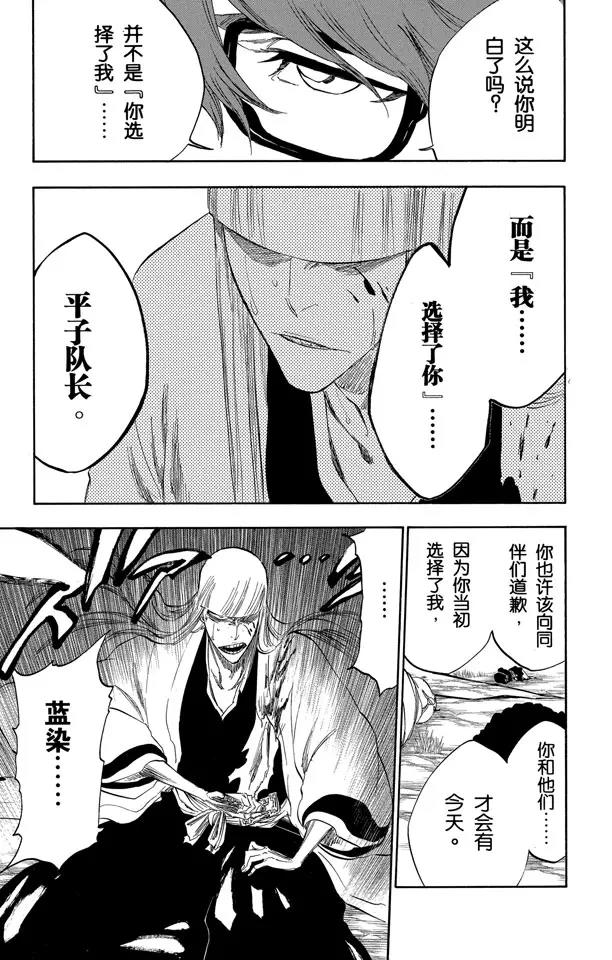 《死神/境·界》漫画最新章节番外16 荡回的钟摆10免费下拉式在线观看章节第【19】张图片