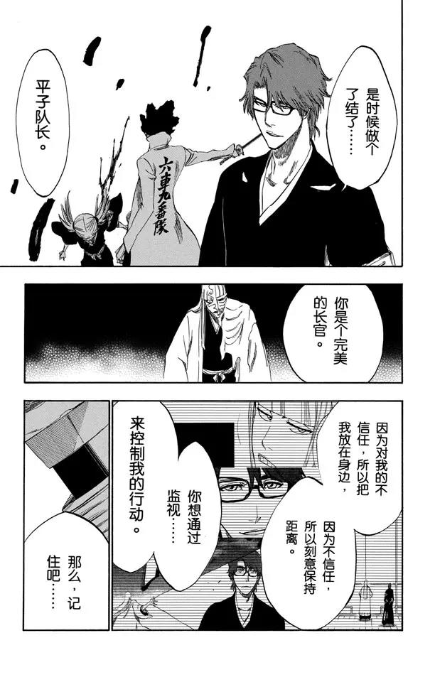 【死神/境·界】漫画-（番外16 荡回的钟摆10）章节漫画下拉式图片-25.jpg