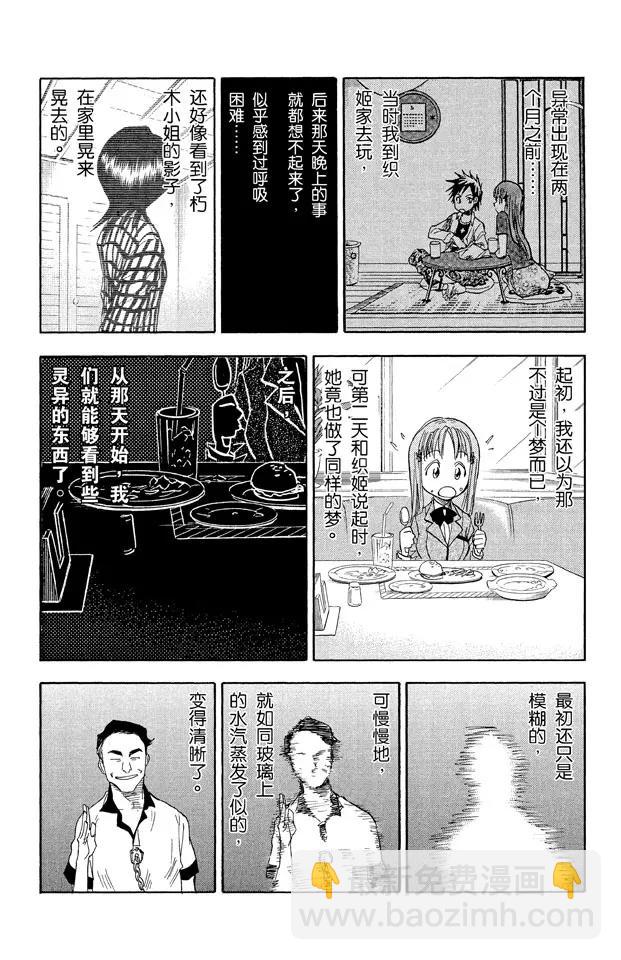 《死神/境·界》漫画最新章节第37话 渡过鲁比孔河免费下拉式在线观看章节第【11】张图片