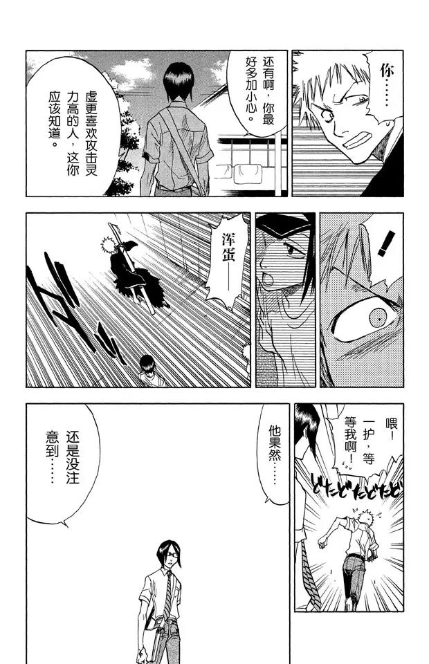 《死神/境·界》漫画最新章节第37话 渡过鲁比孔河免费下拉式在线观看章节第【6】张图片