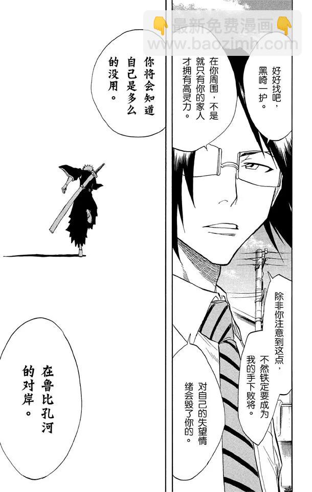 《死神/境·界》漫画最新章节第37话 渡过鲁比孔河免费下拉式在线观看章节第【7】张图片