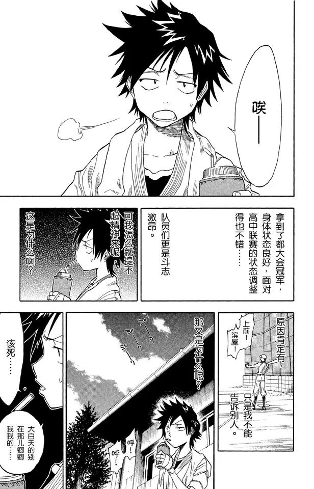 《死神/境·界》漫画最新章节第37话 渡过鲁比孔河免费下拉式在线观看章节第【9】张图片