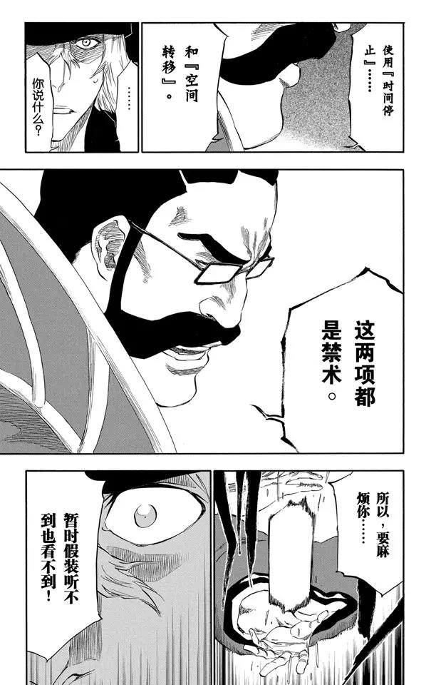 《死神/境·界》漫画最新章节番外17 荡回的钟摆11免费下拉式在线观看章节第【17】张图片