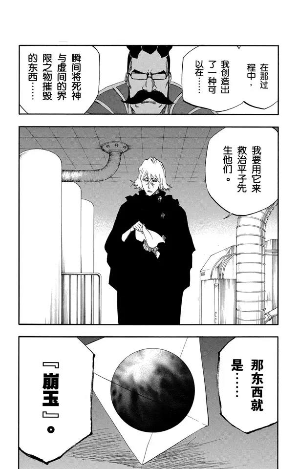 《死神/境·界》漫画最新章节番外17 荡回的钟摆11免费下拉式在线观看章节第【19】张图片