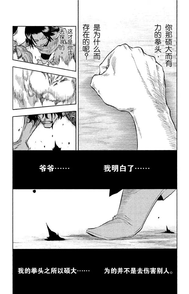 《死神/境·界》漫画最新章节第39话 巨人的右臂免费下拉式在线观看章节第【14】张图片