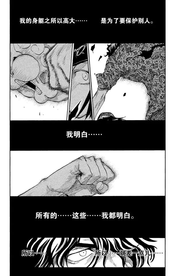 《死神/境·界》漫画最新章节第39话 巨人的右臂免费下拉式在线观看章节第【15】张图片