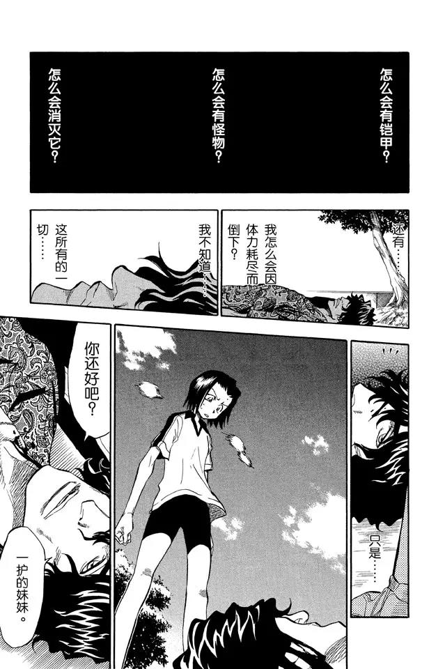 《死神/境·界》漫画最新章节第40话 成长？免费下拉式在线观看章节第【13】张图片