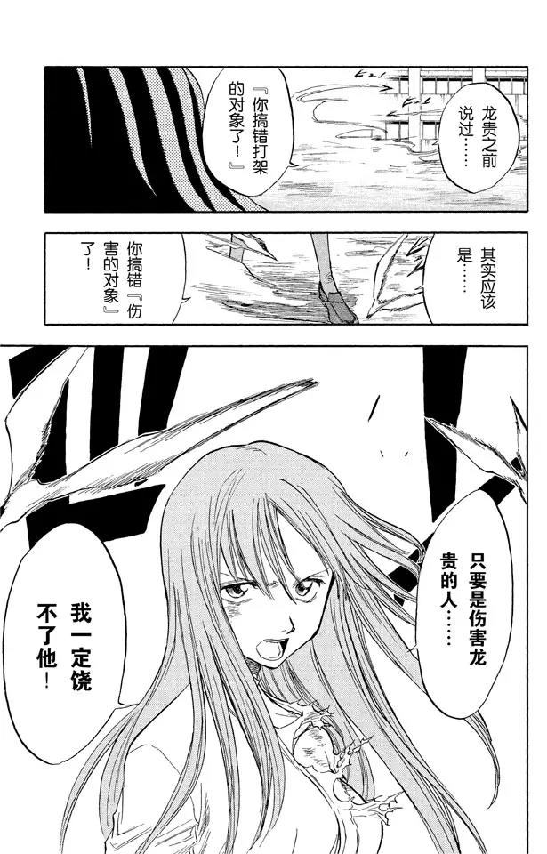 【死神/境·界】漫画-（第42话 公主与龙 PART 2 “威严”）章节漫画下拉式图片-19.jpg