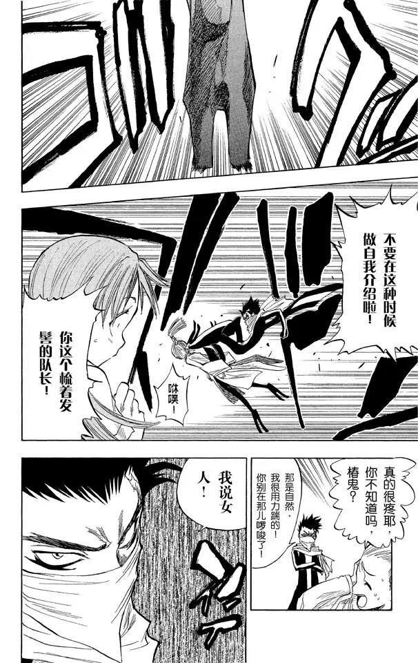 【死神/境·界】漫画-（第43话 公主与龙 PART 3 ”盾舜六花”）章节漫画下拉式图片-8.jpg