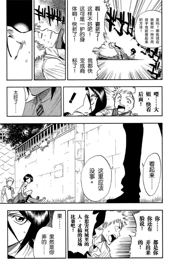 《死神/境·界》漫画最新章节第44话 觉醒[面对威胁]免费下拉式在线观看章节第【21】张图片