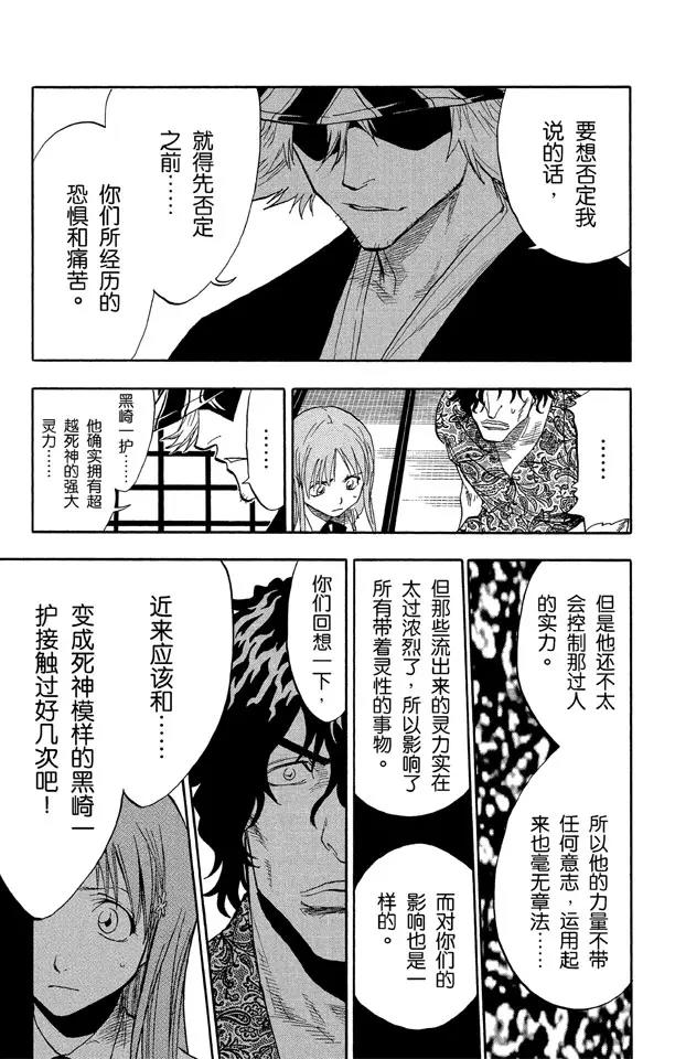 《死神/境·界》漫画最新章节第44话 觉醒[面对威胁]免费下拉式在线观看章节第【25】张图片