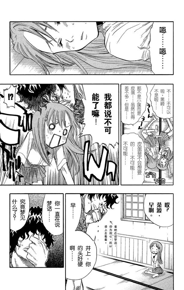 《死神/境·界》漫画最新章节第44话 觉醒[面对威胁]免费下拉式在线观看章节第【9】张图片