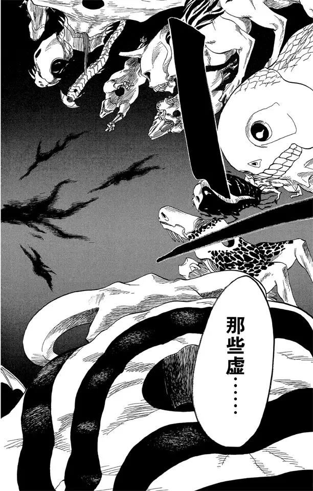 《死神/境·界》漫画最新章节第45话 意图所指免费下拉式在线观看章节第【14】张图片