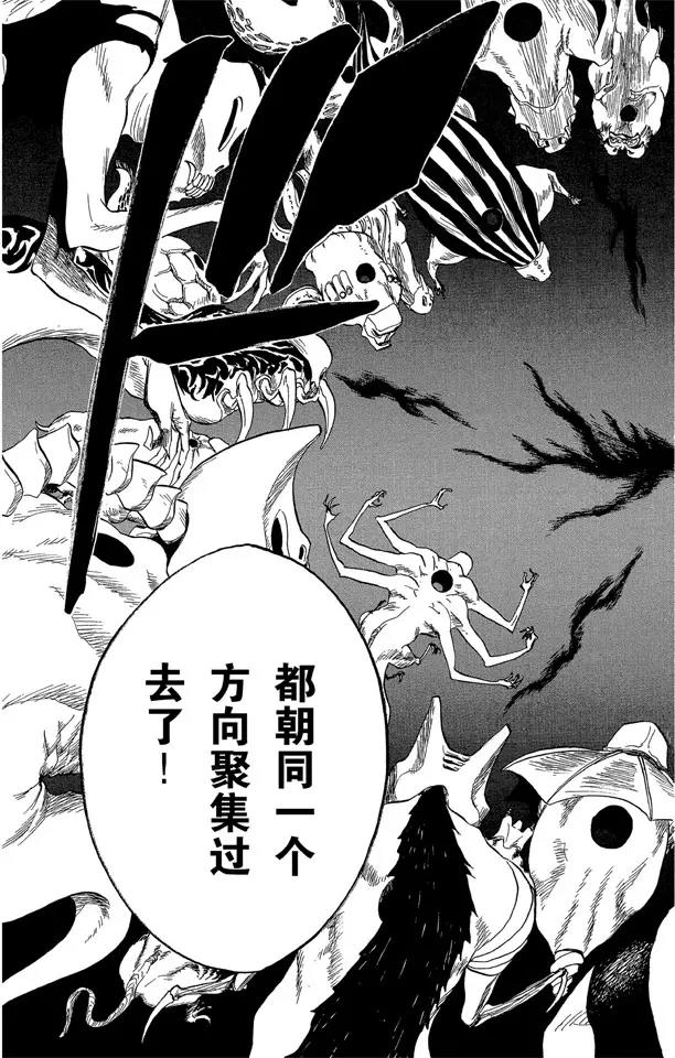 《死神/境·界》漫画最新章节第45话 意图所指免费下拉式在线观看章节第【15】张图片