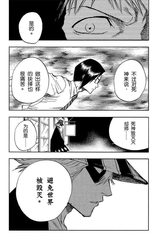 《死神/境·界》漫画最新章节第45话 意图所指免费下拉式在线观看章节第【19】张图片