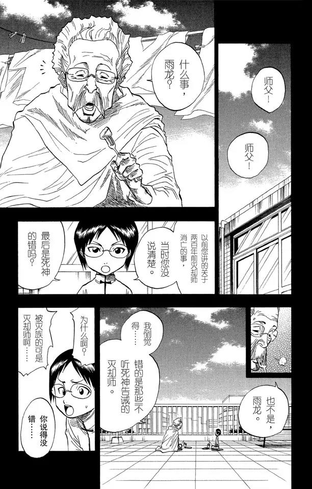 《死神/境·界》漫画最新章节第46话 卡涅阿德斯 ~ 背靠背免费下拉式在线观看章节第【11】张图片