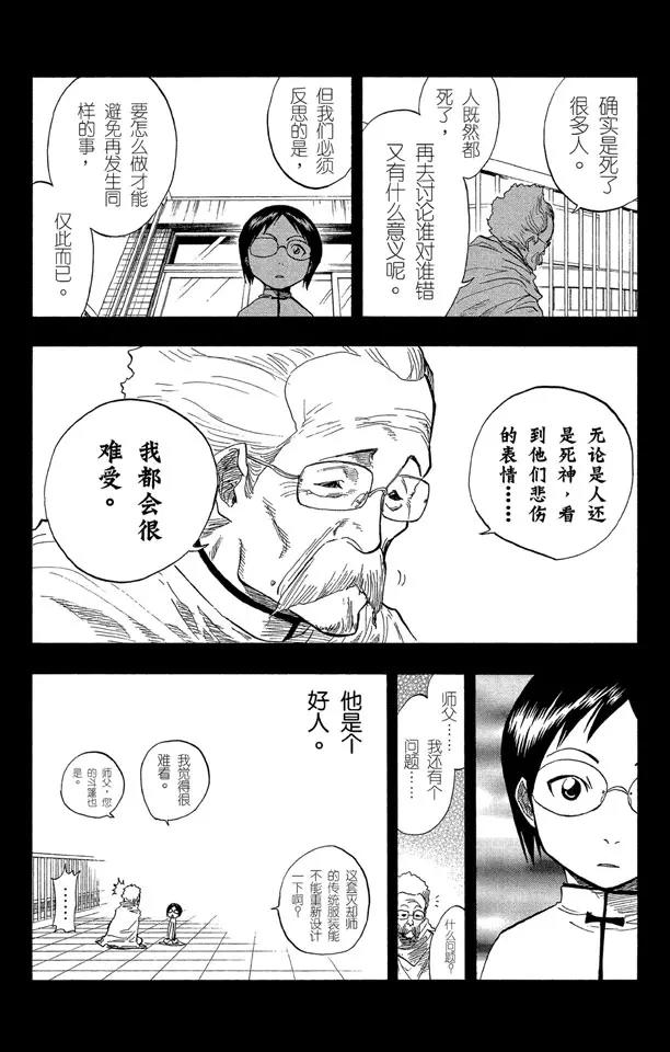 【死神/境·界】漫画-（第46话 卡涅阿德斯 ~ 背靠背）章节漫画下拉式图片-12.jpg